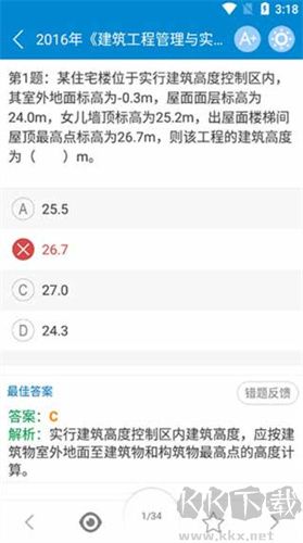 二级建造师app