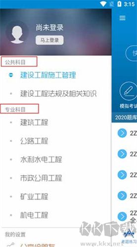 二级建造师app