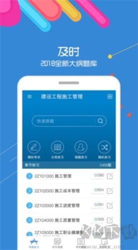 二级建造师app