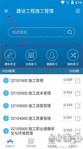 二级建造师app