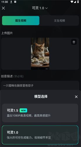 可灵AI