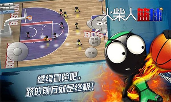 火柴人篮球高级版