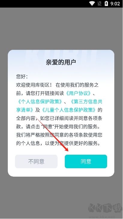 库洛区app