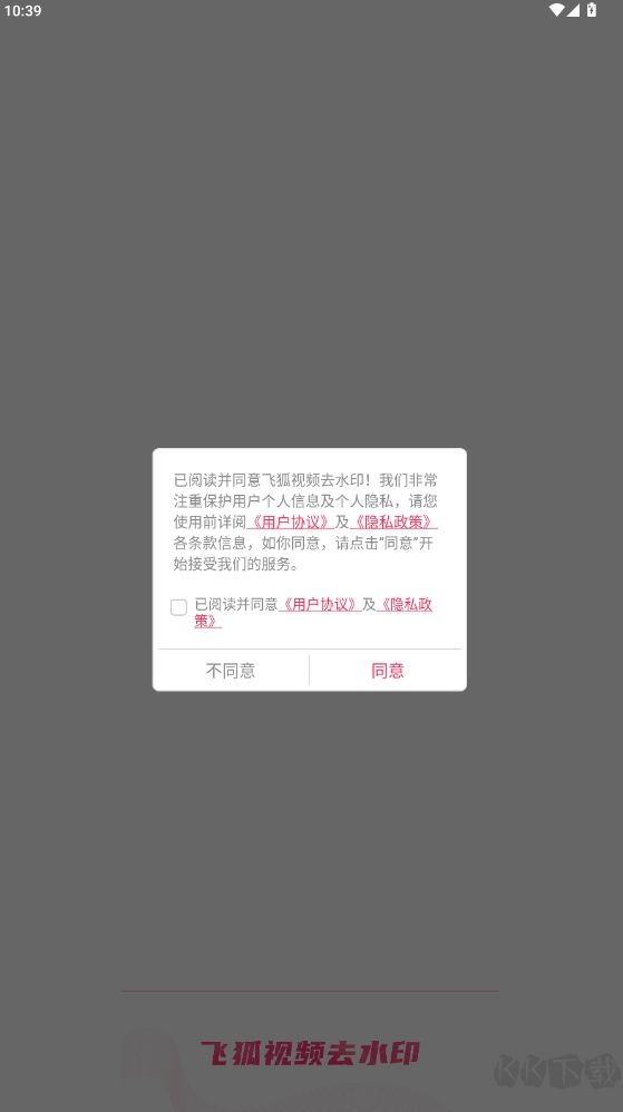 飞狐去水印