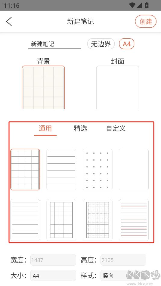 享做笔记最新版