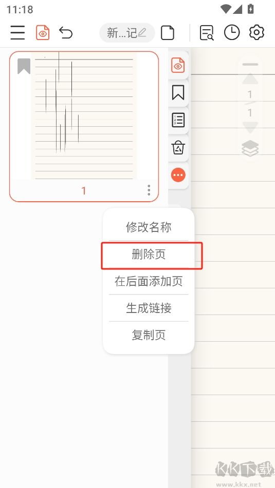 享做笔记最新版