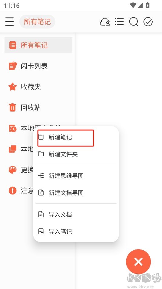 享做笔记最新版