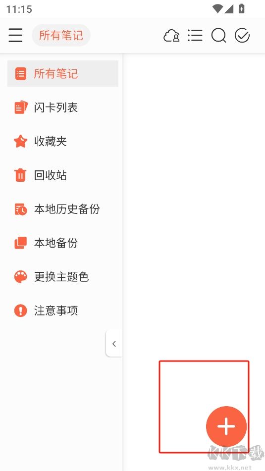 享做笔记最新版