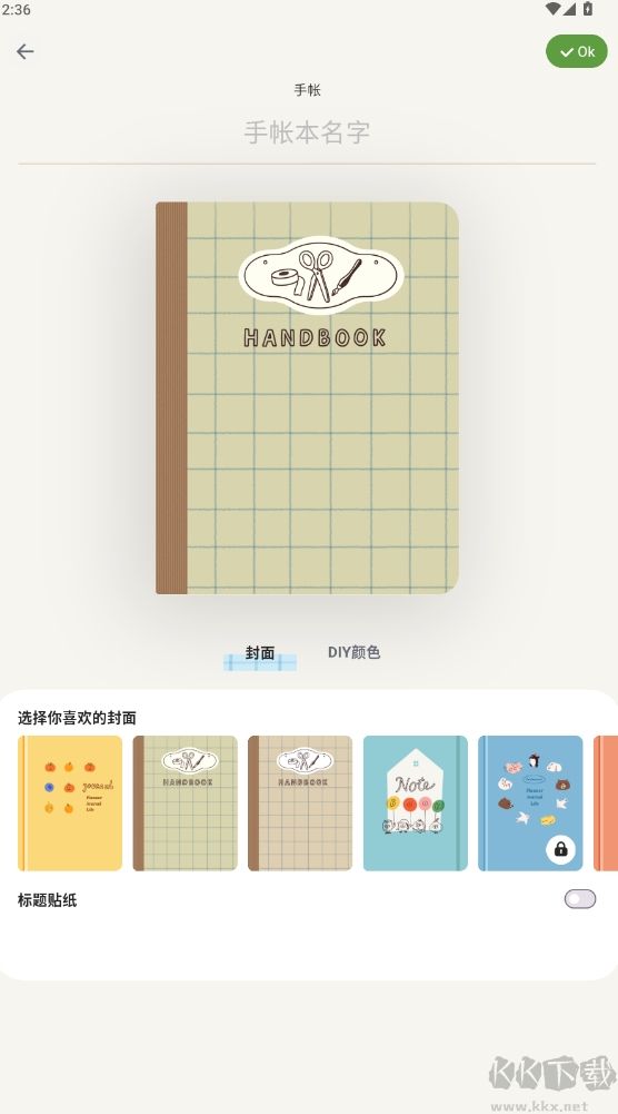 手帐罐头