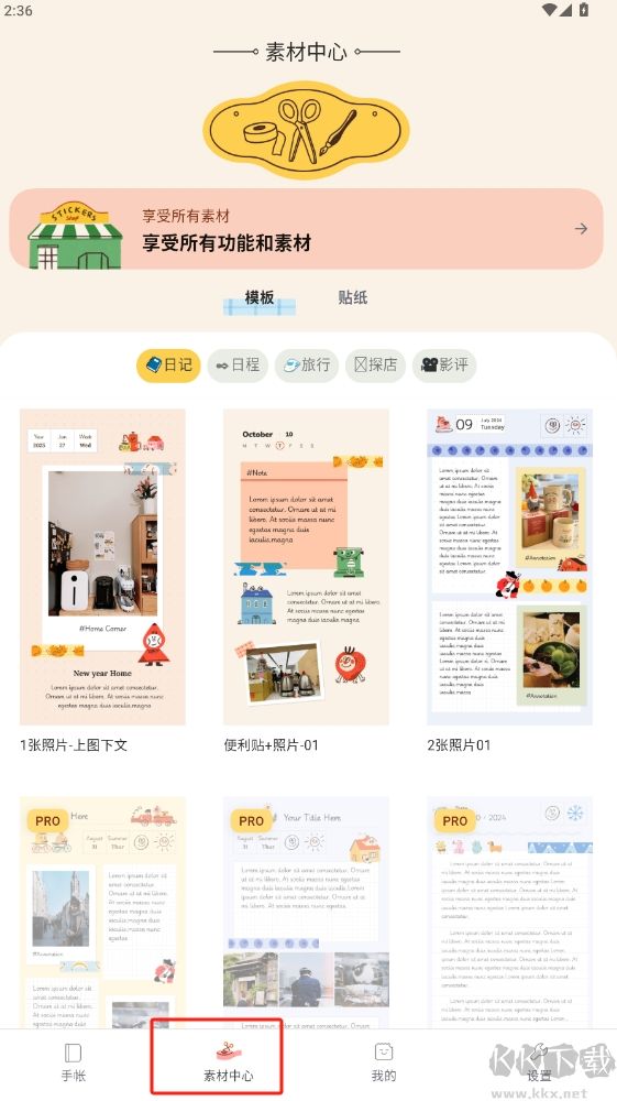 手帐罐头