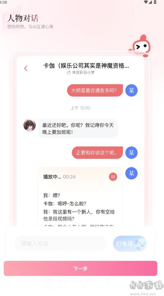 彩云小梦AI续写app尝鲜版