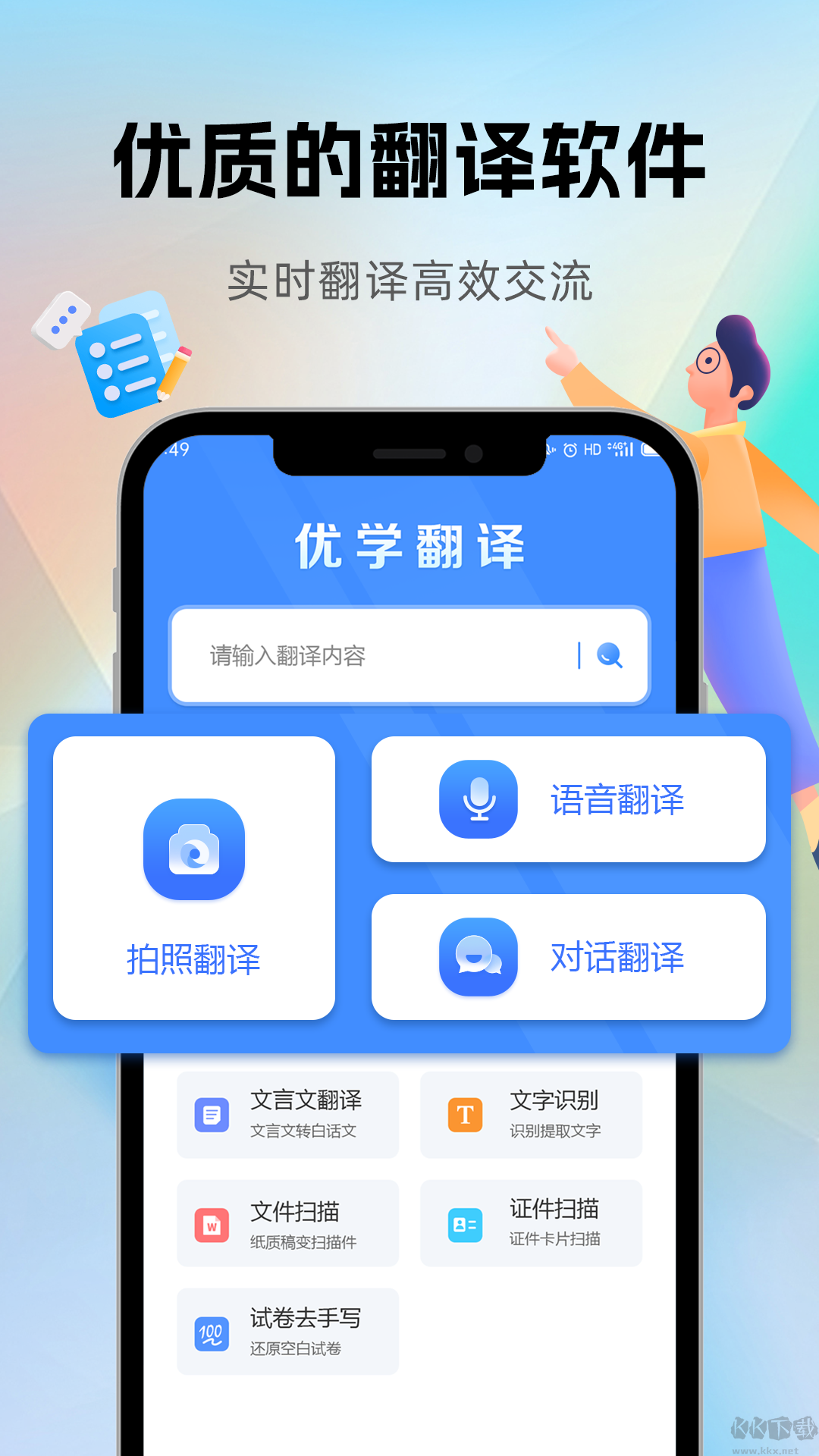 优学翻译官官方版