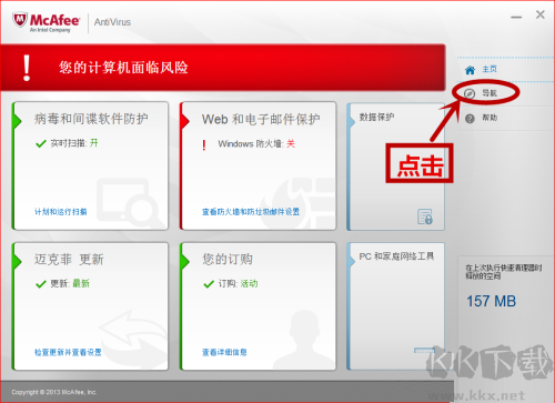 如何关闭迈克菲手机杀毒