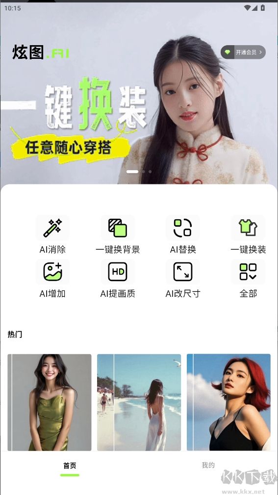 炫图ai