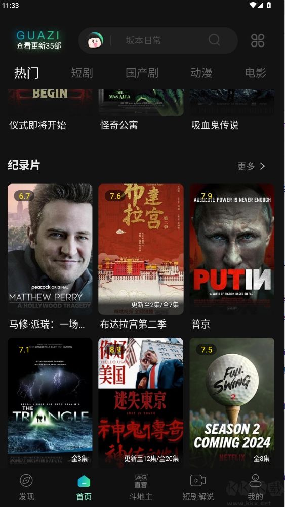 瓜子影视