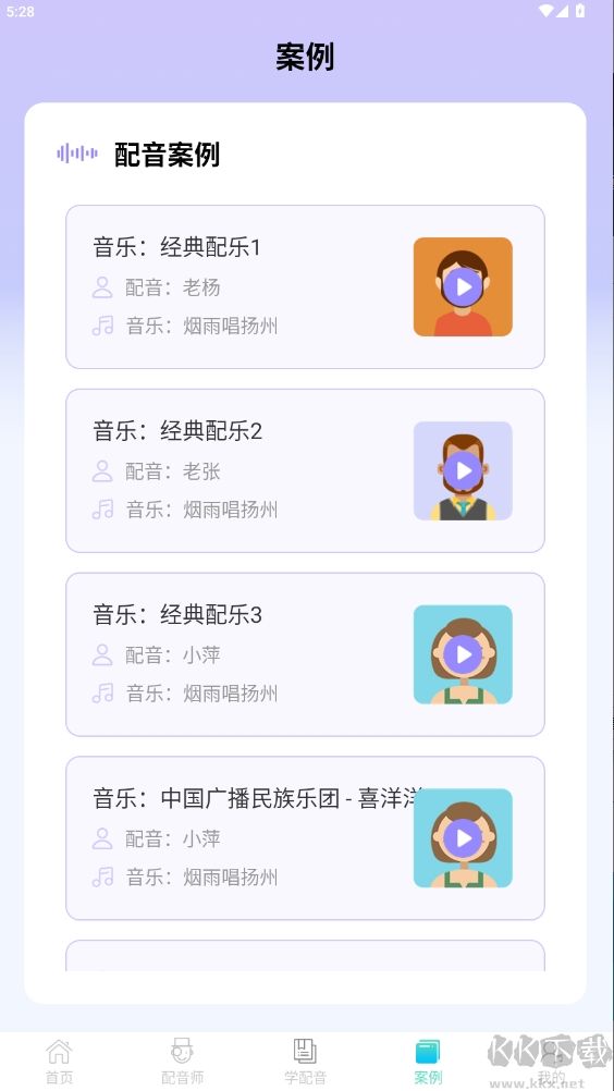 配音师app
