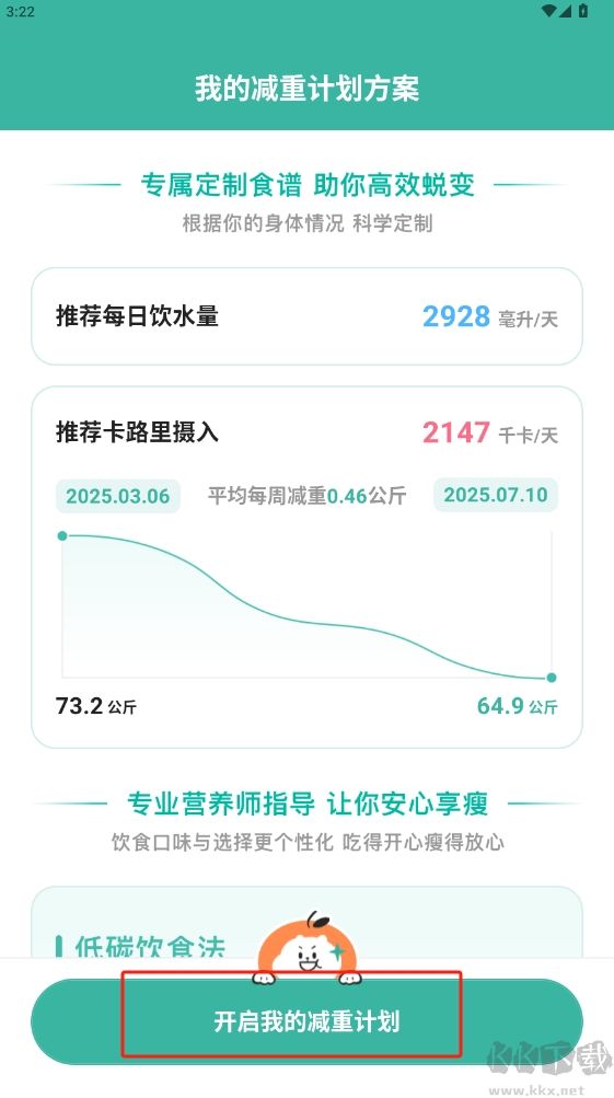 饭橘app