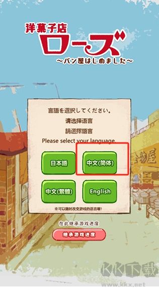 洋果子店ROSE