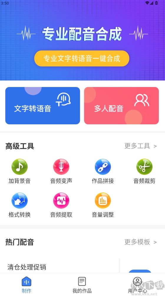 配音猫app