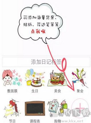 Color多彩手帐app图片4