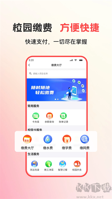 易校园官方版