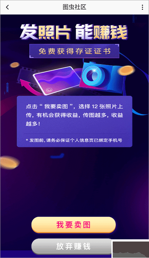 图虫安卓版