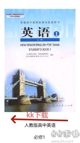 新课标高中英语单词