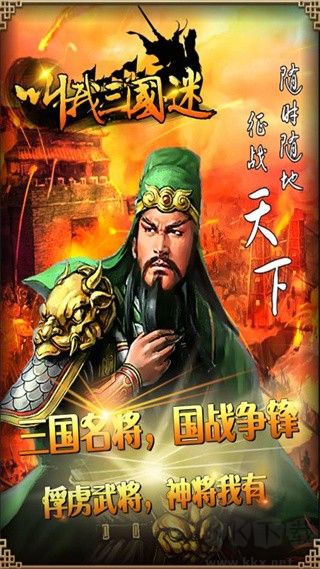 叫我三国迷安卓版