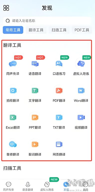 同声传译王免费版