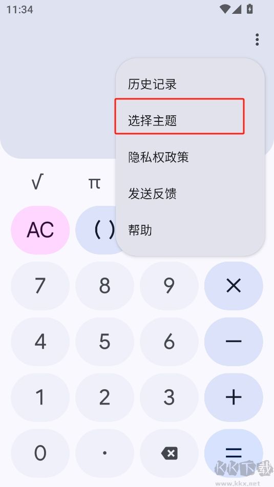 google计算器