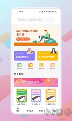 爱古筝iGuzheng最新版