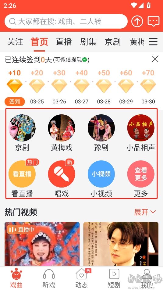 戏曲多多免费版