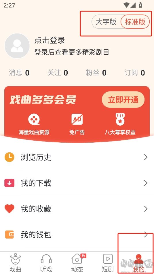戏曲多多免费版