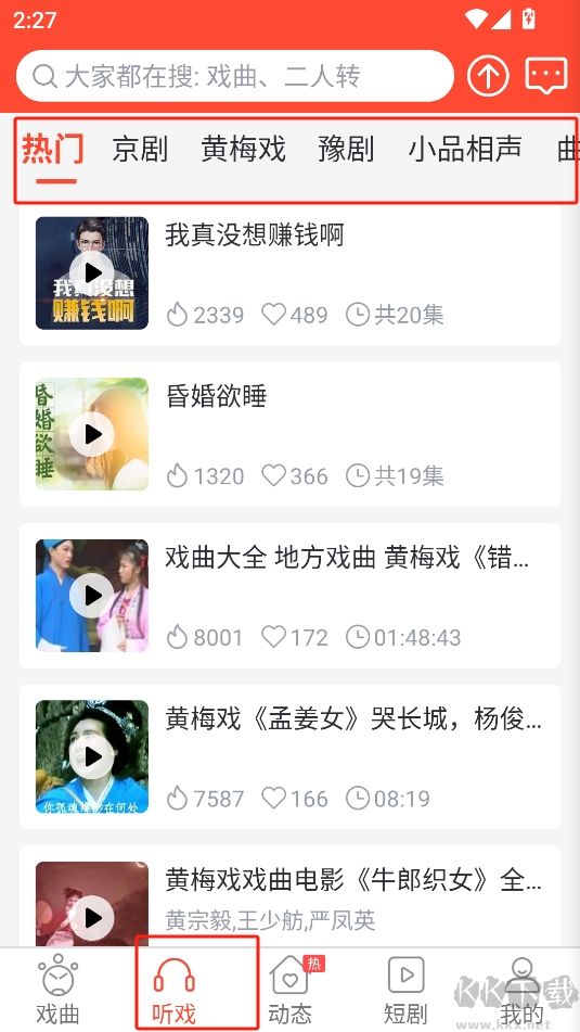 戏曲多多免费版