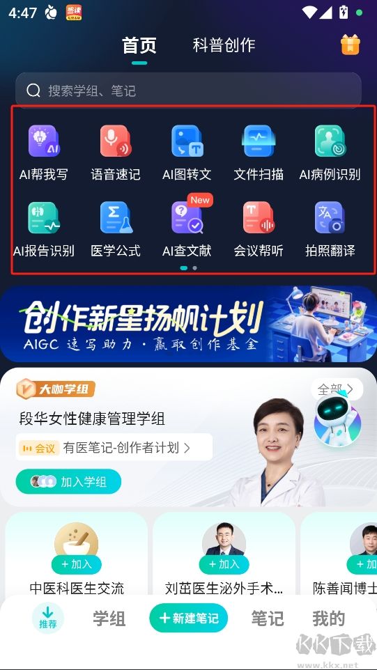 有医笔记APP