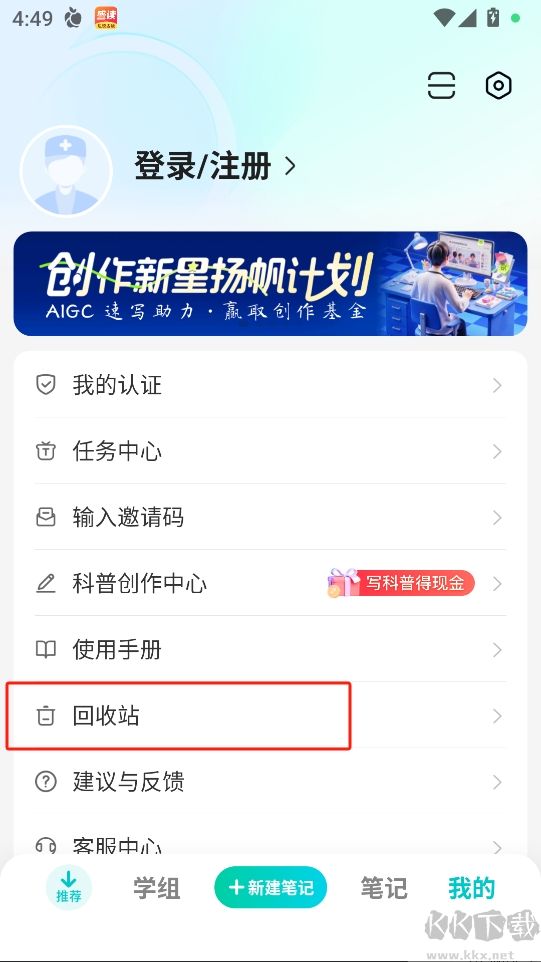 有医笔记APP