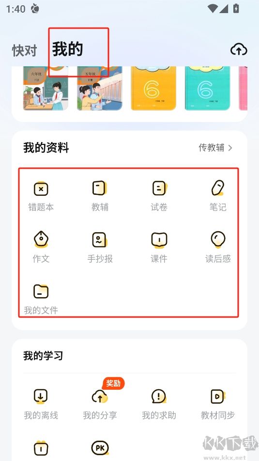 快对ai(快对作业)