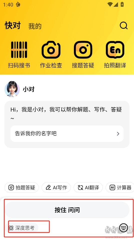 快对ai(快对作业)