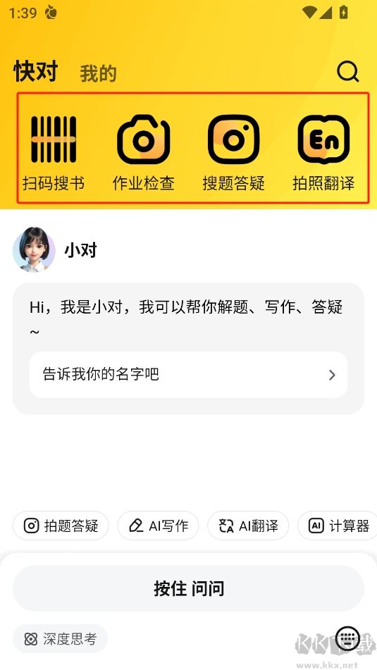 快对ai(快对作业)