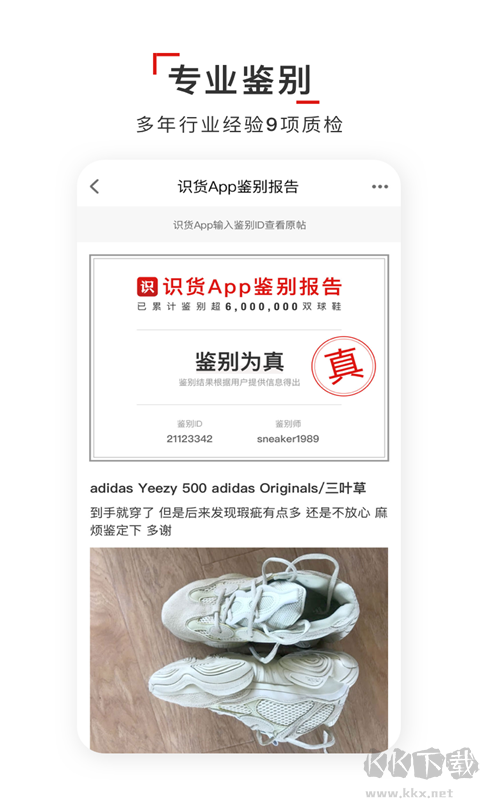 识货2025最新版