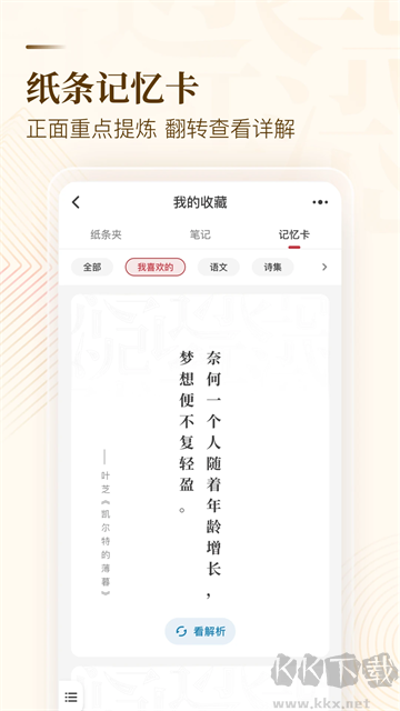 纸条作文app官方版