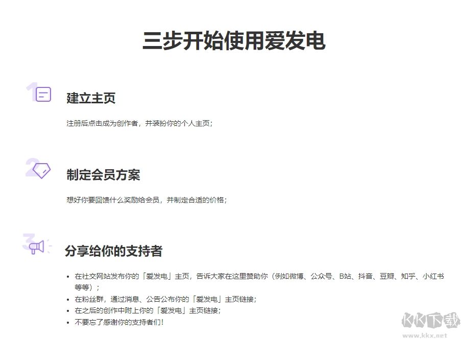 爱发电