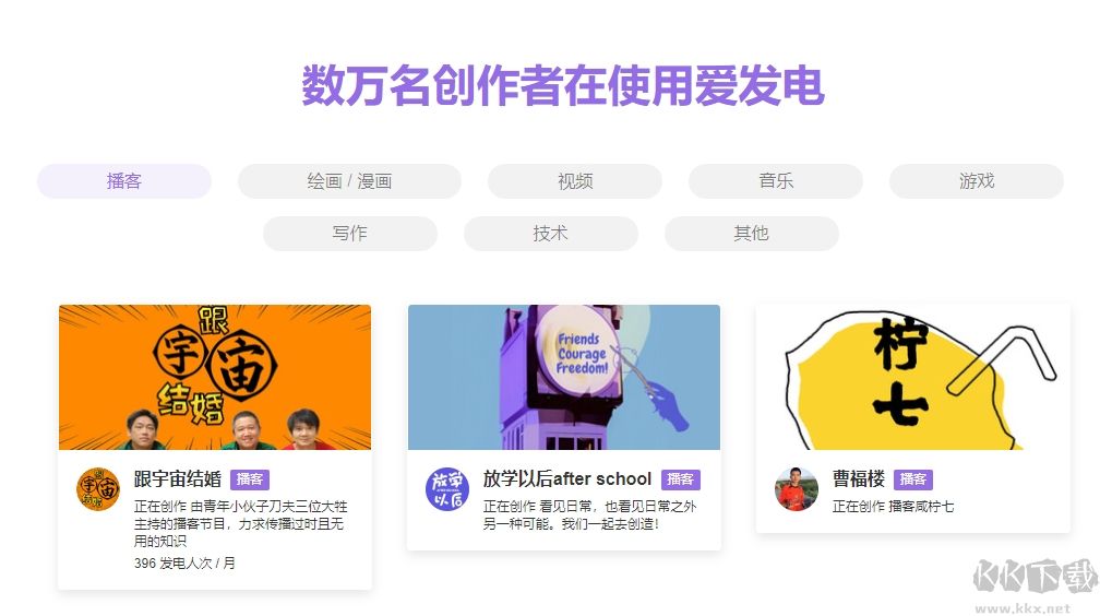 爱发电