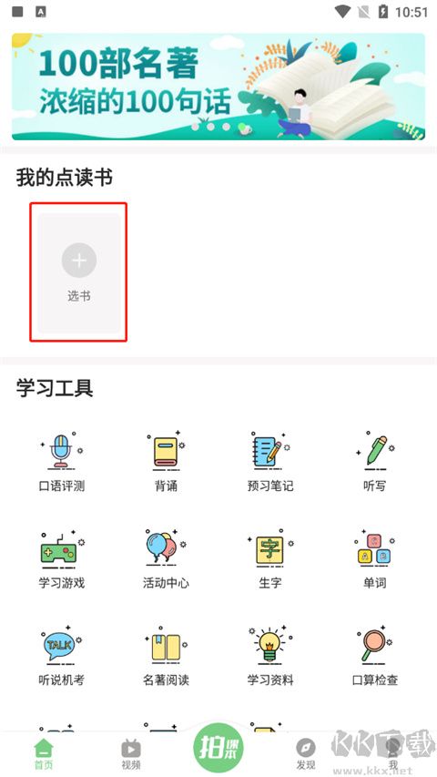 爱点读app英语
