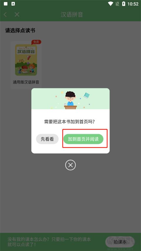 爱点读app英语