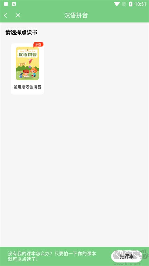 爱点读app英语