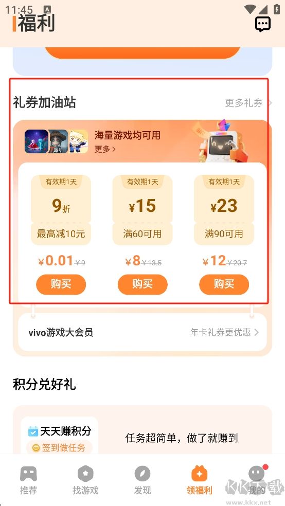 vivo手机游戏中心平台