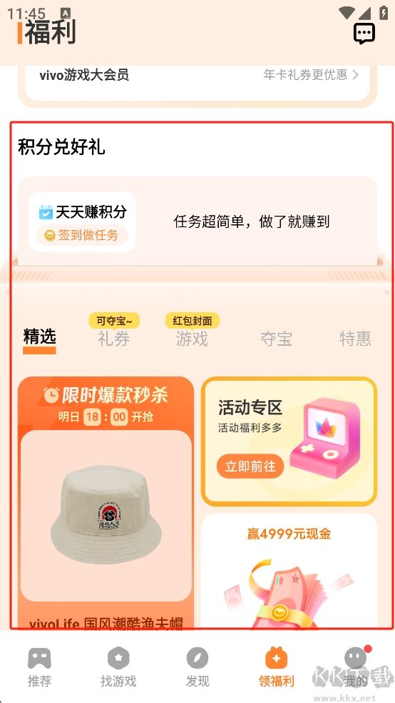 vivo手机游戏中心平台