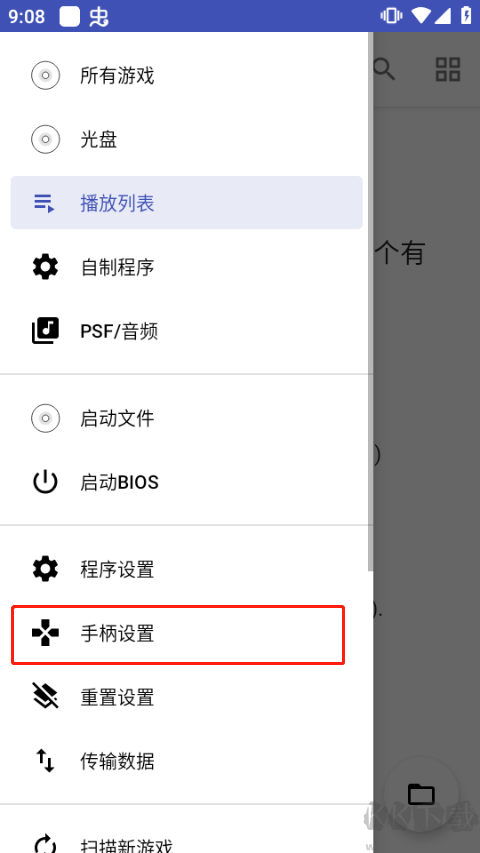 DuckStation模拟器手柄