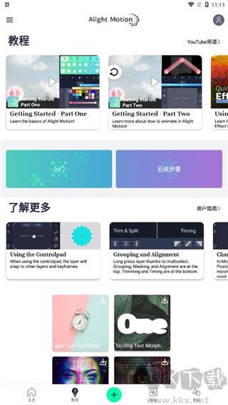 ?AlightMotion(灵动剪辑)官方正版